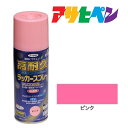 スプレー塗料アサヒペン高耐久ラッカースプレー300ml ピンク