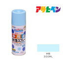 【5/1限定】 ポイント最大20倍＆最大400円クーポン配布｜水性多用途スプレー300ml水色アサヒペンスプレー塗料ペンキ塗装