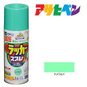スプレー塗料アサヒペンアスペンラッカースプレーエメラルド300ml エメラルドグリーン