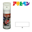 スプレー塗料アサヒペン弱溶剤型2液ウレタンスプレー白（300ml)