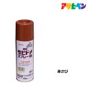 サビ止めアサヒペン速乾サビドメスプレーR300ml 赤さび