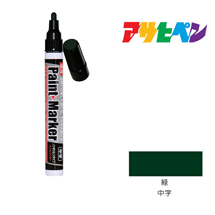 乐天商城 - 油性ペイントマーカー アサヒペン 中字 緑