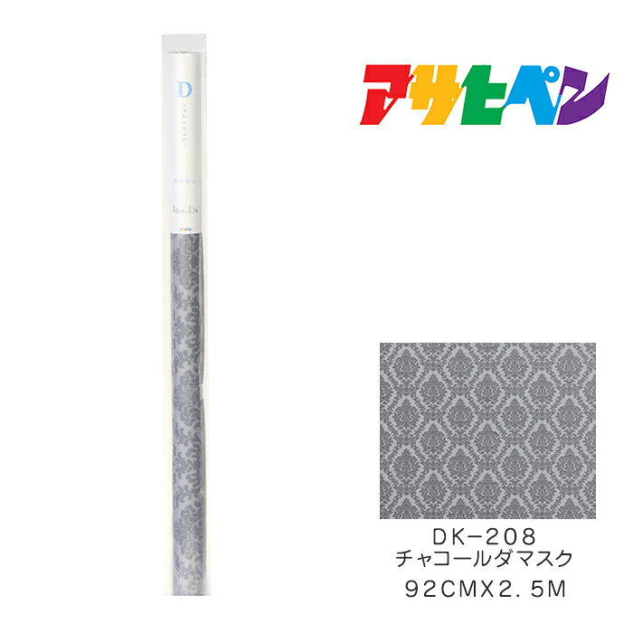樂天商城 - D-kabegami のりなし アサヒペン 92cm×2.5m DK-208 チャコール 壁紙 カベ紙