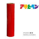 ペンカルアサヒペン500mm×25mPC003濃赤屋外用サインシート看板窓ガラス表示板
