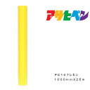 ペンカルアサヒペン1000mm×25mPC107レモン屋外用サインシート看板窓ガラス表示板