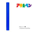 ペンカルアサヒペン1000mm×25mPC111青屋外用サインシート看板窓ガラス表示板