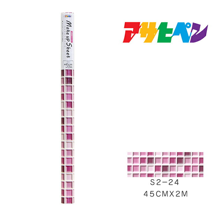 最大400円クーポン配布｜メイクアップシートアサヒペン45cm×2mS2-24壁紙カベ紙インテリア模様替え