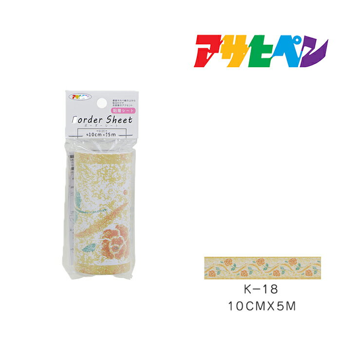 ボーダーシート アサヒペン 10cm×5m K-18 壁紙 カベ紙 インテリア 模様替え