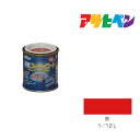 アサヒペン 水性スーパーコート 1/12L 赤 水性塗料 ペンキ