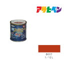 アサヒペン 水性スーパーコート 1/12L 赤さび 水性塗料 ペンキ