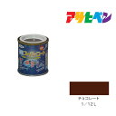 アサヒペン 水性スーパーコート 1/12L チョコレート 水性塗料 ペンキ