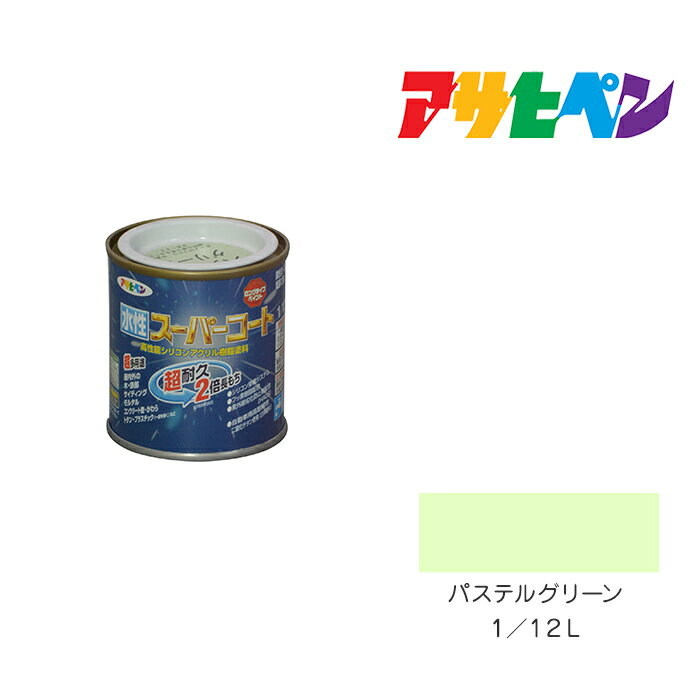 最大400円クーポン配布|アサヒペン 水性スーパーコート 1/12L パステルグリーン 水性塗料 ペンキ