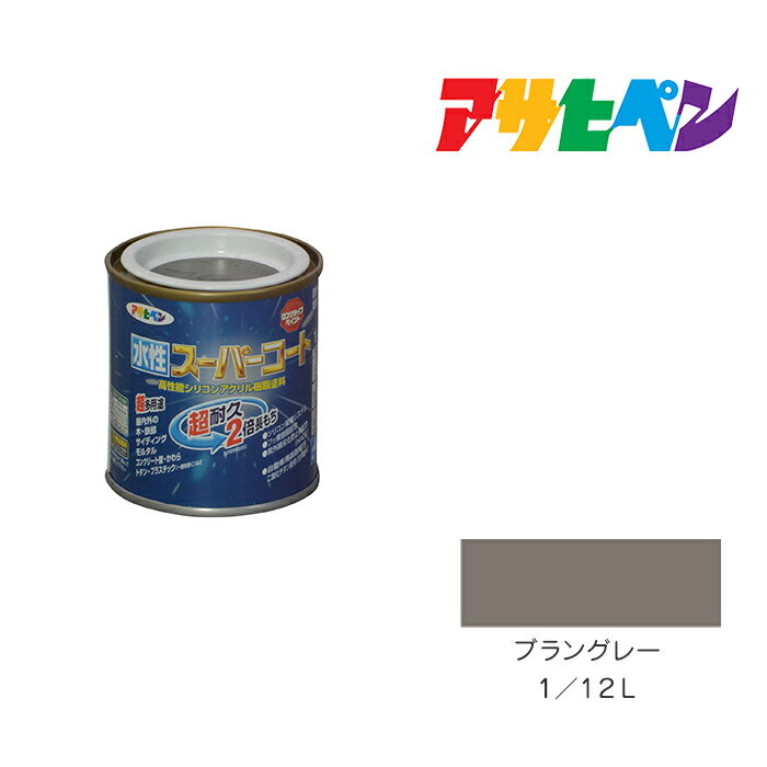 最大400円クーポン配布|アサヒペン 水性スーパーコート 1/12L ブラングレー 水性塗料 ペンキ