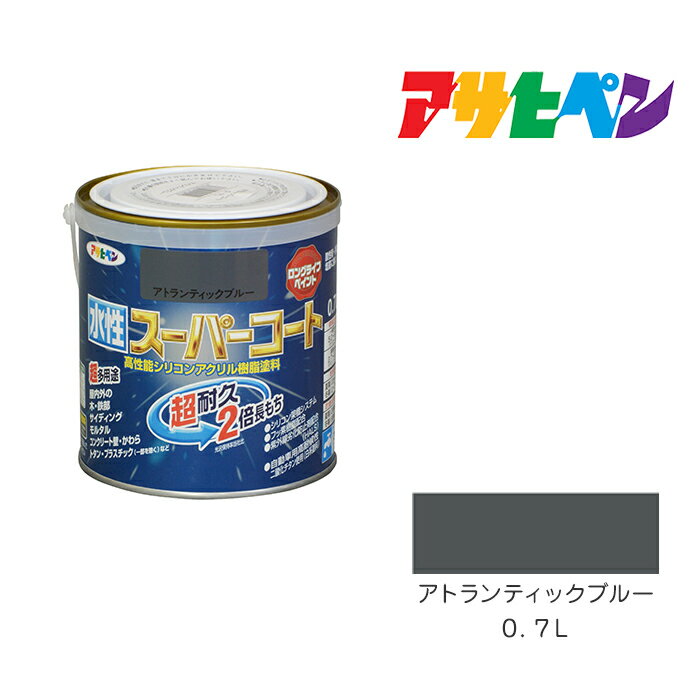 最大400円クーポン配布|アサヒペン 水性スーパーコート 0.7L アトランティックブルー 水性塗料 ペンキ