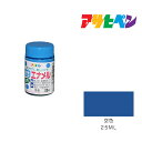  ポイント最大20倍＆最大400円クーポン配布｜水性エナメルアサヒペン25ml空色水性塗料塗装ペンキ