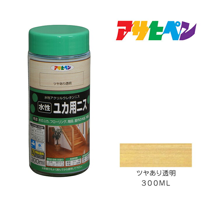 最大400円クーポン配布｜水性ユカ用ニスアサヒペン300mlツヤあり透明フローリング用
