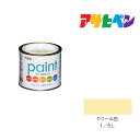 アサヒペン 水性多用途EX 1/5L クリーム色 水性塗料 塗装 ペンキ