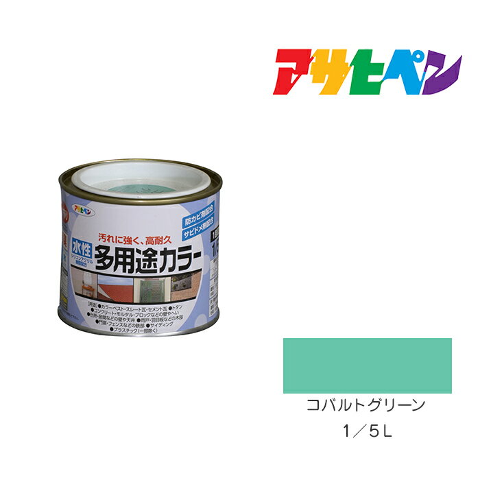 アサヒペン 水性多用途カラー 1/5L コバルトグリーン 水性塗料 塗装 ペンキ
