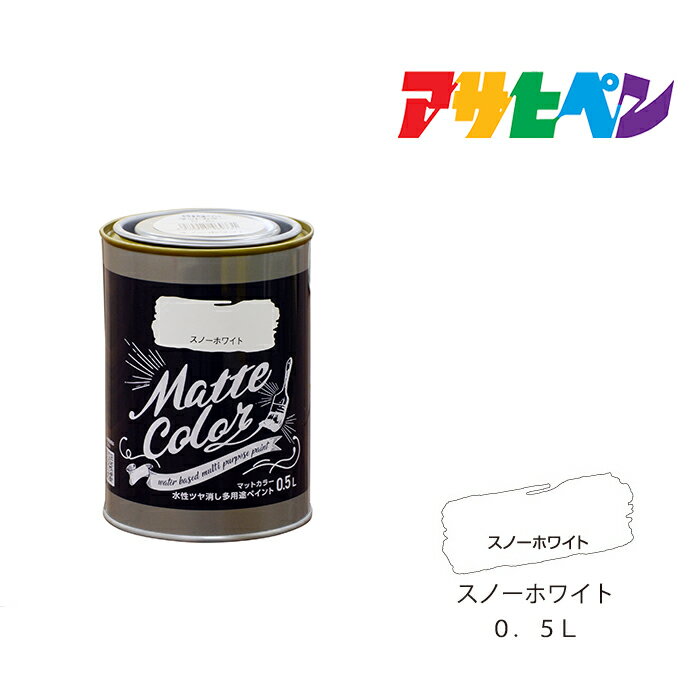 【12/1限定】 ポイント最大20倍＆最大400円クーポン配布｜アサヒペン 水性多用途ペイントマットカラー ..