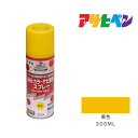  ポイント最大20倍＆最大400円クーポン配布｜カラーサビ鉄用スプレーアサヒペン300ml 黄色塗料塗装ペンキ