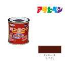 アサヒペン 油性スーパーコート 1/12L チョコレート 油性 塗料 塗装 ペンキ