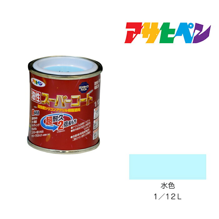 最大400円クーポン配布|アサヒペン 油性スーパーコート 1/12L 水色 油性 塗料 塗装 ペンキ