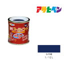 アサヒペン 油性スーパーコート 1/12L なす紺 油性 塗料 塗装 ペンキ