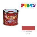 アサヒペン 油性スーパーコート 1/5L ブリックレッド 油性 塗料 塗装 ペンキ