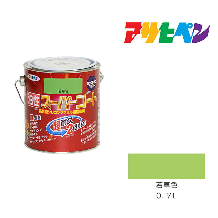 最大400円クーポン配布|アサヒペン 油性スーパーコート 0.7L 若草色 油性 塗料 塗装 ペンキ