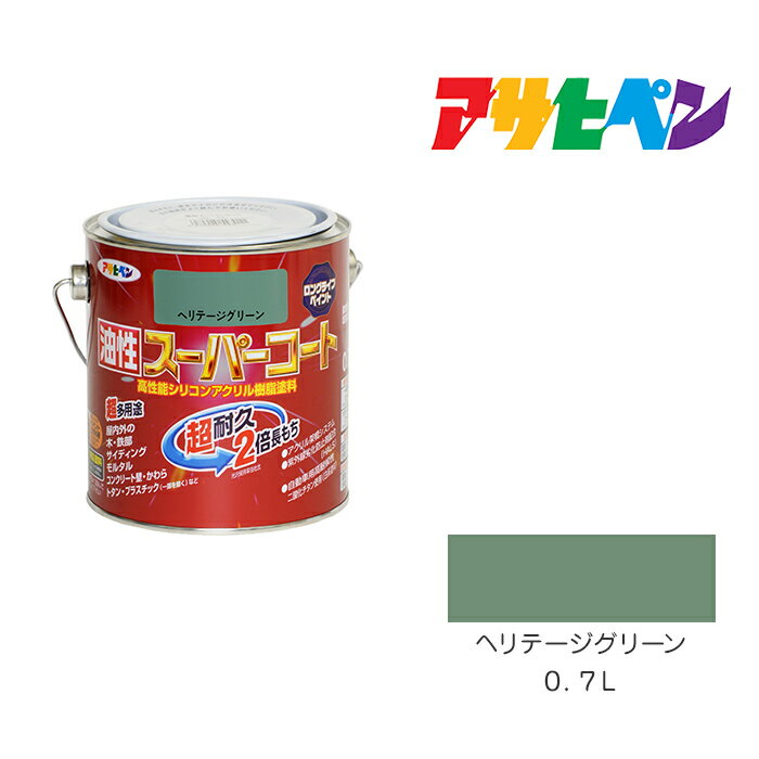 最大400円クーポン配布|アサヒペン 油性スーパーコート 0.7L ヘリテージグリーン 油性 塗料 塗装 ペンキ