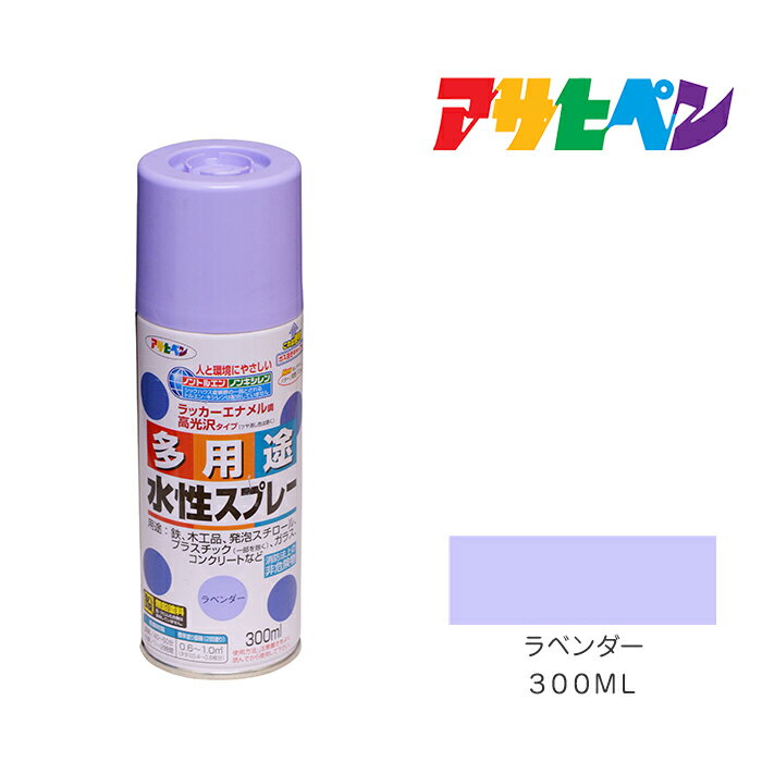 アサヒペン 水性多用途スプレー 300ml ラベンダー スプレー塗料 塗装 ペンキ