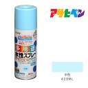 ☆4/1限定 ポイント最大20倍＆最大400円クーポン配布中｜水性多用途スプレーアサヒペン420ml水色スプレー塗料塗装ペンキ