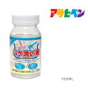 ハケ洗い液アサヒペン100mlはけ刷毛