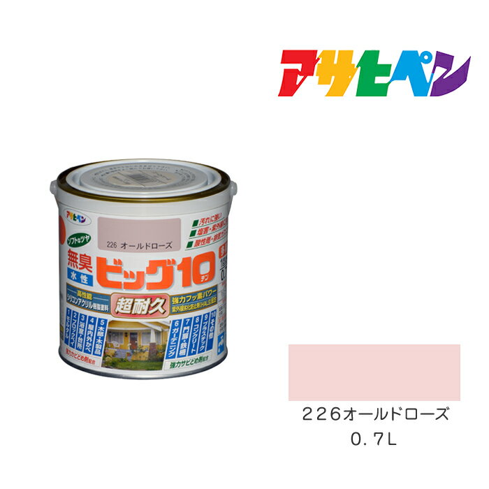 水性ビッグ10多用途アサヒペン0．7L226オールドローズ水性塗料塗装ペンキ