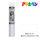 【8/1限定】 ポイント最大20倍|アサヒペン 補修用障子紙 28cm×94cm 無地 障子紙 補修