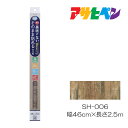 裏紙のない そのまま貼れるカベ紙 幅46cm×長さ2.5m SH-006 アサヒペン