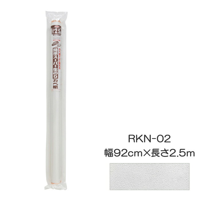 乐天商城 - 簡単スーパー生のりカベ紙 幅92cm×長さ2.5m RKN-02 アサヒペン