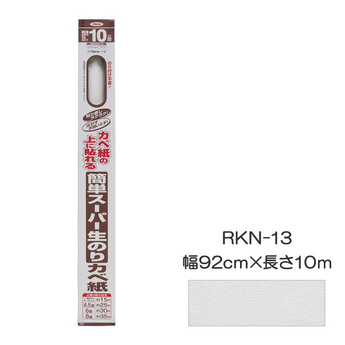 Rakuten - 簡単スーパー生のりカベ紙 幅92cm×長さ10m RKN-13 アサヒペン