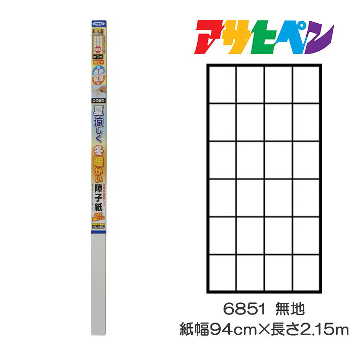 乐天商城 - アサヒペン 夏涼しく冬暖かい障子紙 94cm×2.15m 無地 6851 障子紙