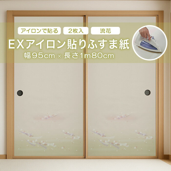 乐天商城 - ふすま アサヒペン EXアイロン貼りふすま紙 2枚入り No.202 流花