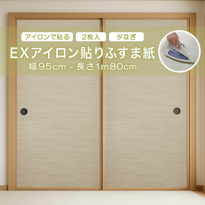 ふすま アサヒペン EXアイロン貼りふすま紙 2枚入り No.213 夕なぎ