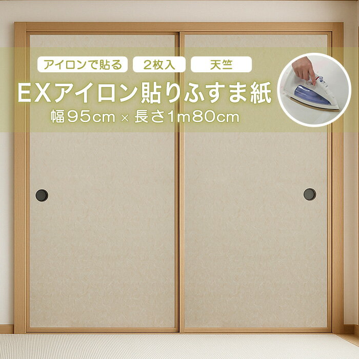 ふすま アサヒペン EXアイロン貼りふすま紙 2枚入り No.214 天竺