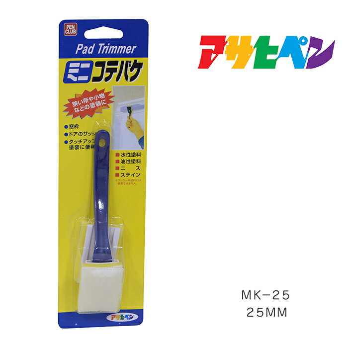 楽天市場】アサヒペン ミニ コテバケの通販 楽天市場】アサヒペン ミニ コテバケの通販