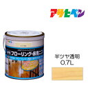 【9/1限定】 ポイント最大20倍|水性フローリング・床用ニス水性ニス0.7L半ツヤ透明アサヒペン