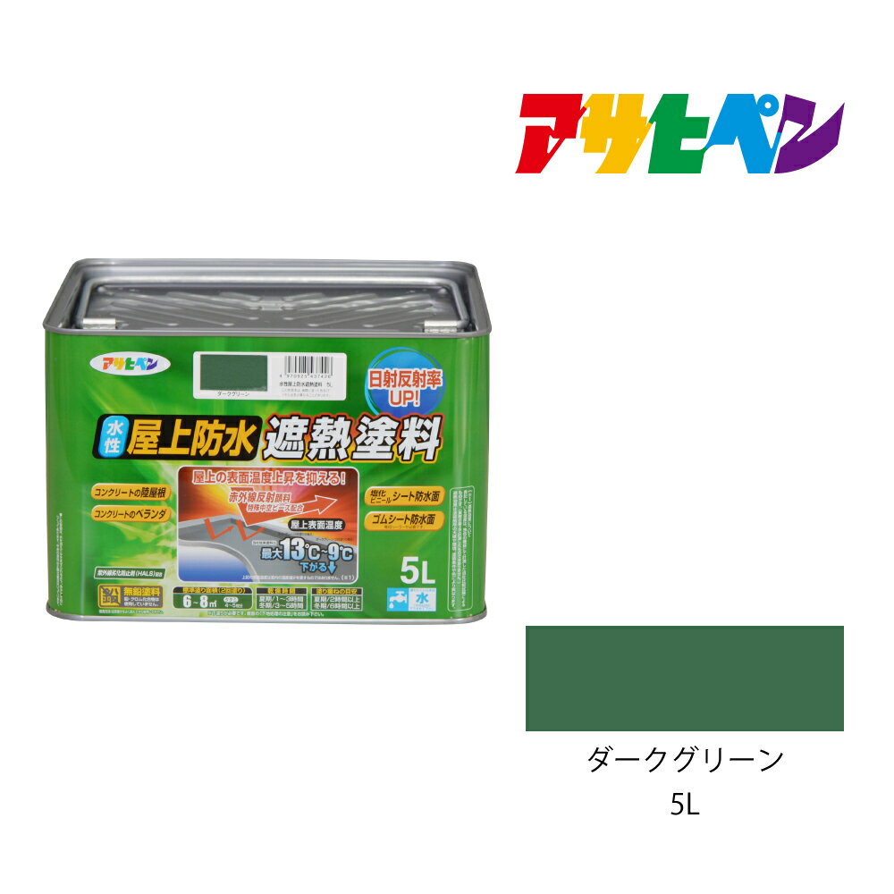 楽天市場】アサヒペン ペンキ 水性屋上防水遮熱塗料 ライト 楽天市場】アサヒペン ペンキ 水性屋上防水遮熱塗料 ライト