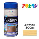 水性屋外用ニス水性ニス300ml半ツヤ透明アサヒペン