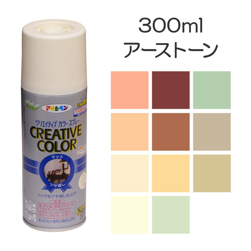 【12/1限定】 ポイント最大20倍＆最大400円クーポン配布｜スプレー塗料 アサヒペン クリエイティブカラ..