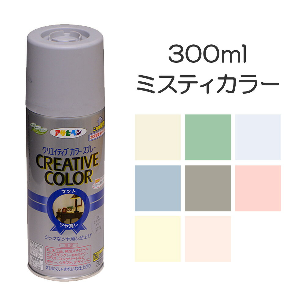 【12/1限定】 ポイント最大20倍＆最大400円クーポン配布｜スプレー塗料 アサヒペン クリエイティブカラ..