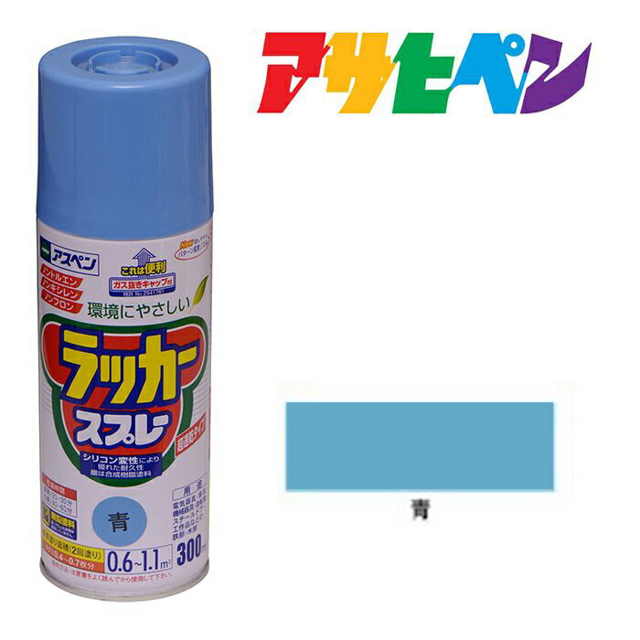 【12/1限定】 ポイント最大20倍＆最大400円クーポン配布｜スプレー塗料アサヒペンアスペンラッカースプ..