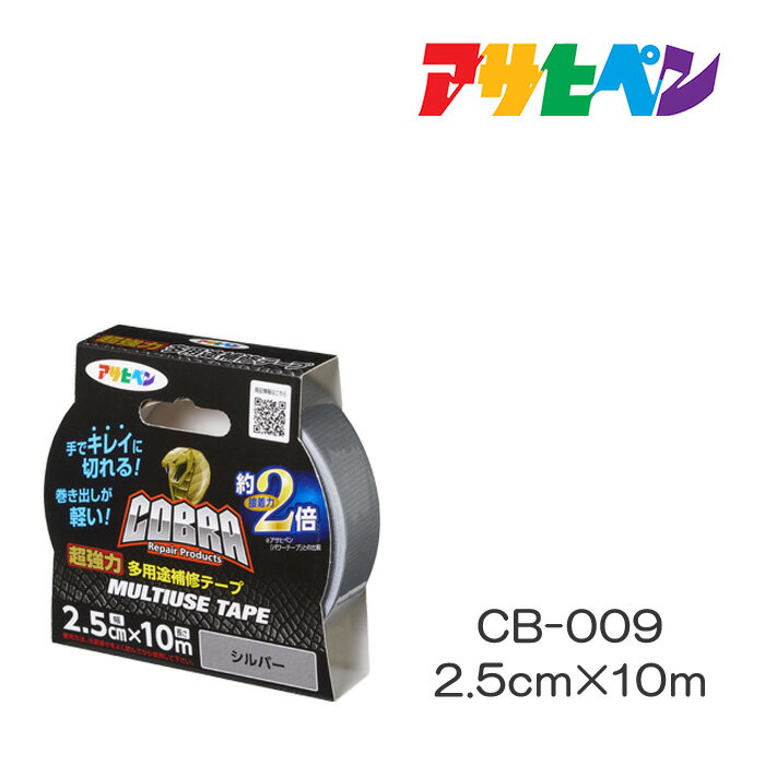 【5/1限定】 ポイント最大20倍＆最大400円クーポン配布｜COBRA超強力多用途補修テープCB-009：2.5cm×10mアサヒペン